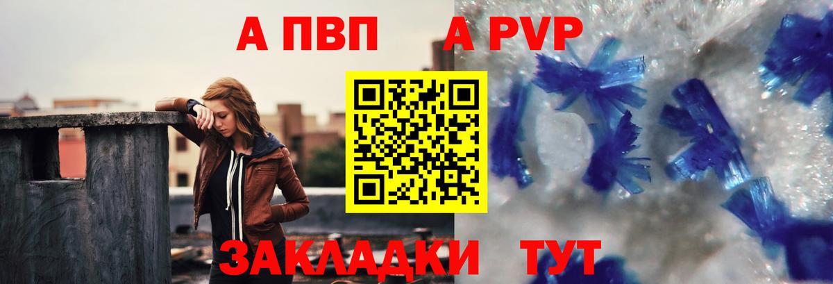 А ПВП кристаллы Сергиев Посад
