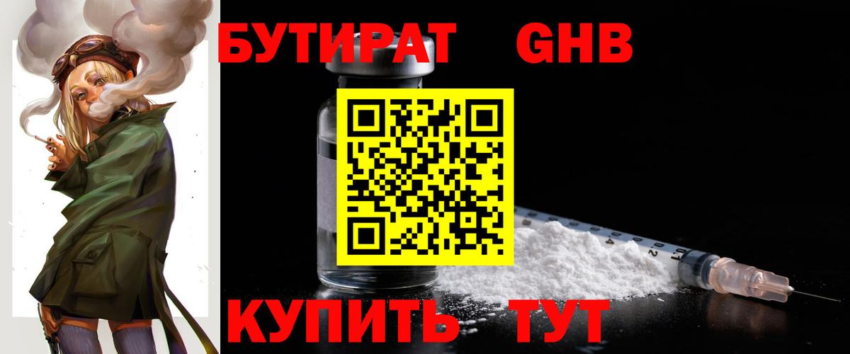 Бутират  Вход с VPN  Сергиев Посад  Бутират Butirat 