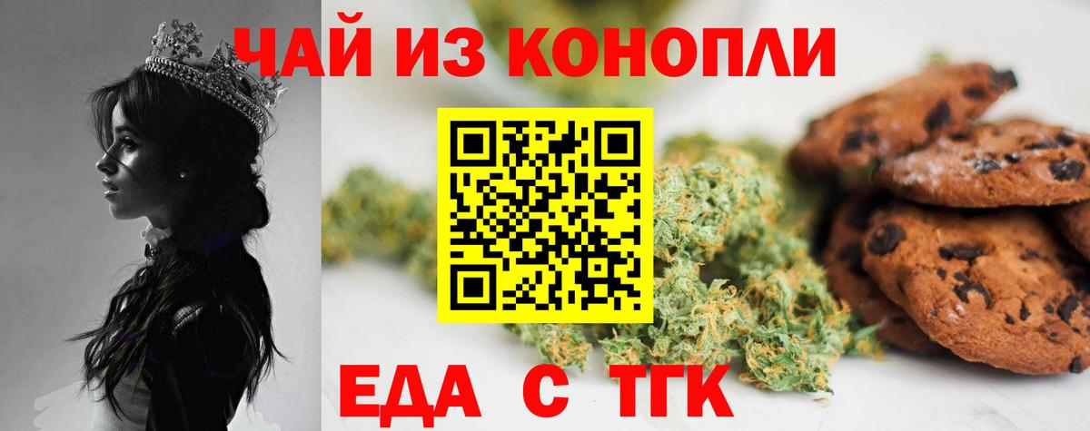 Еда ТГК конопля  Вход с VPN  Сергиев Посад 