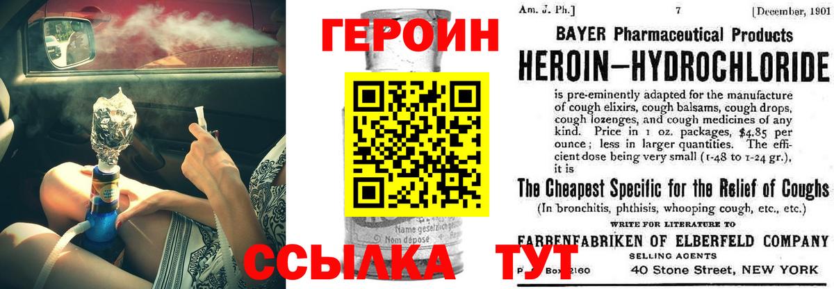 Героин хмурый Сергиев Посад