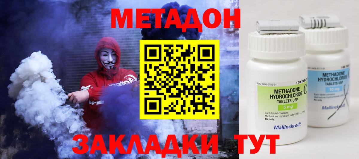 МЕТАДОН кристалл Сергиев Посад